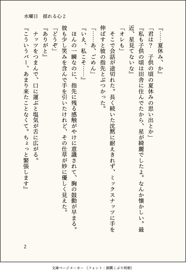 Rain7310's tweet photo. #decnプラス 出.張.先の長.野で出.会ってひと夏の恋をするhrmt夢（生存if）

水.曜.日 2- ①（4 / 8） https://t.co/7eXdKY9Aus
