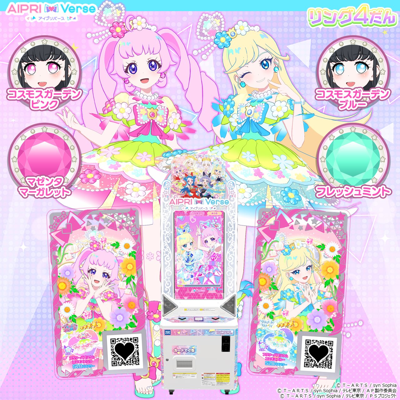 ひみつのアイプリ アイプリバース HR ヘブンズ コンプ アイプリバース ひみつのアイプリ サンリオ コンプ - メルカリ