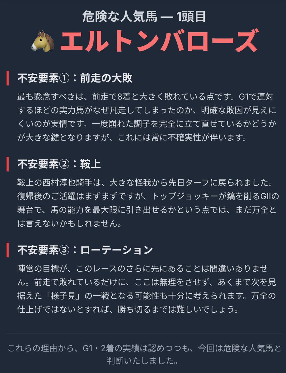 gradeRaceHunter's tweet image. 【⚠️毎日王冠・危険な人気馬情報⚠️】
いつもご覧いただき、誠にありがとうございます。

今週末のGII「毎日王冠」ですが、多くの競馬ファンが注目しているであろう人気馬に、いくつかの危険なサインを見つけました。

この情報を知らずに馬券を購入すると、大切な資金を失ってしまうかもしれません。…