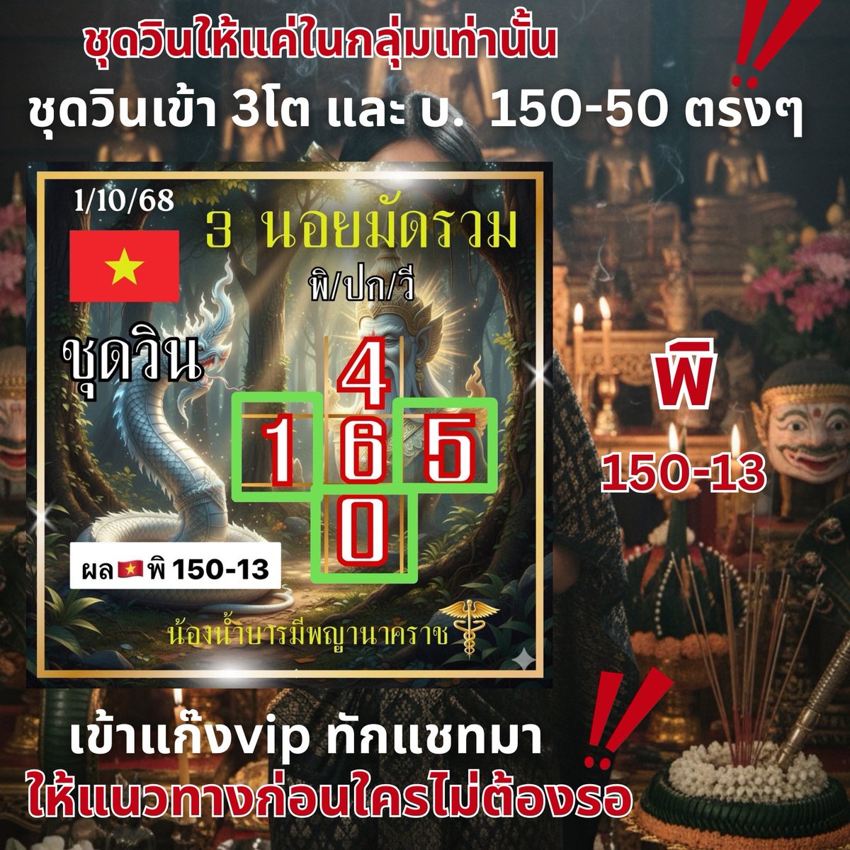 Nong91029111565's tweet image. ชุดวินเข้าแรงมากแก‼️ เต็มๆ 150-50 ✅🌟🎊🎊

ชุดวินและงบน้อยให้แค่ในกลุ่มแก๊งvip เท่านั่น 🌟
กลุ่มแก๊งvip 👉 m.me/j/AbbotrpluImB…
กลุ่มแนวทางหวยหุ้น 👉 @806ttivt 

#ชุดวินนอย #อ.น้ำเซียนเลขเข้าแทบทุกงวด