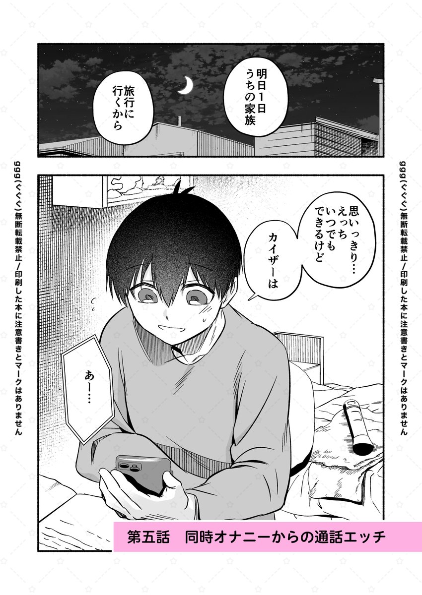 遠距離恋愛のkiisと魔法のオ○ホの話（6/6） 抜粋各話サンプル