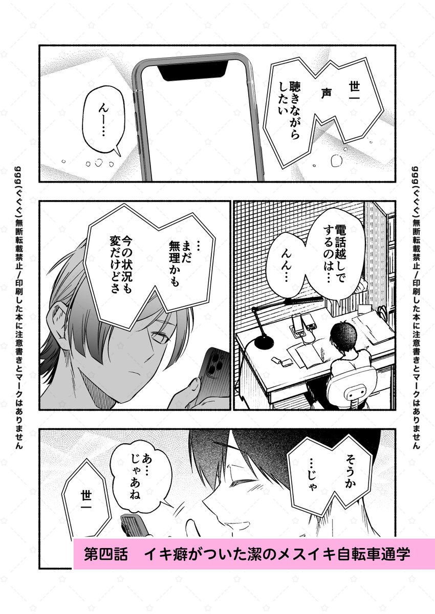 遠距離恋愛のkiisと魔法のオ○ホの話（6/6） 抜粋各話サンプル