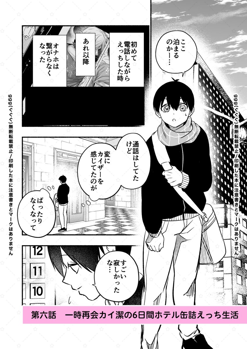 遠距離恋愛のkiisと魔法のオ○ホの話（6/6） 抜粋各話サンプル