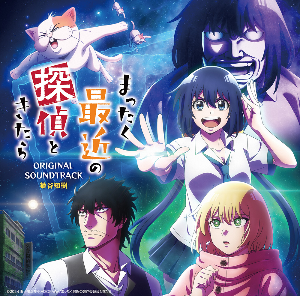 まったく最近の探偵ときたら』TVアニメ公式＠『まっ探』好評放送中