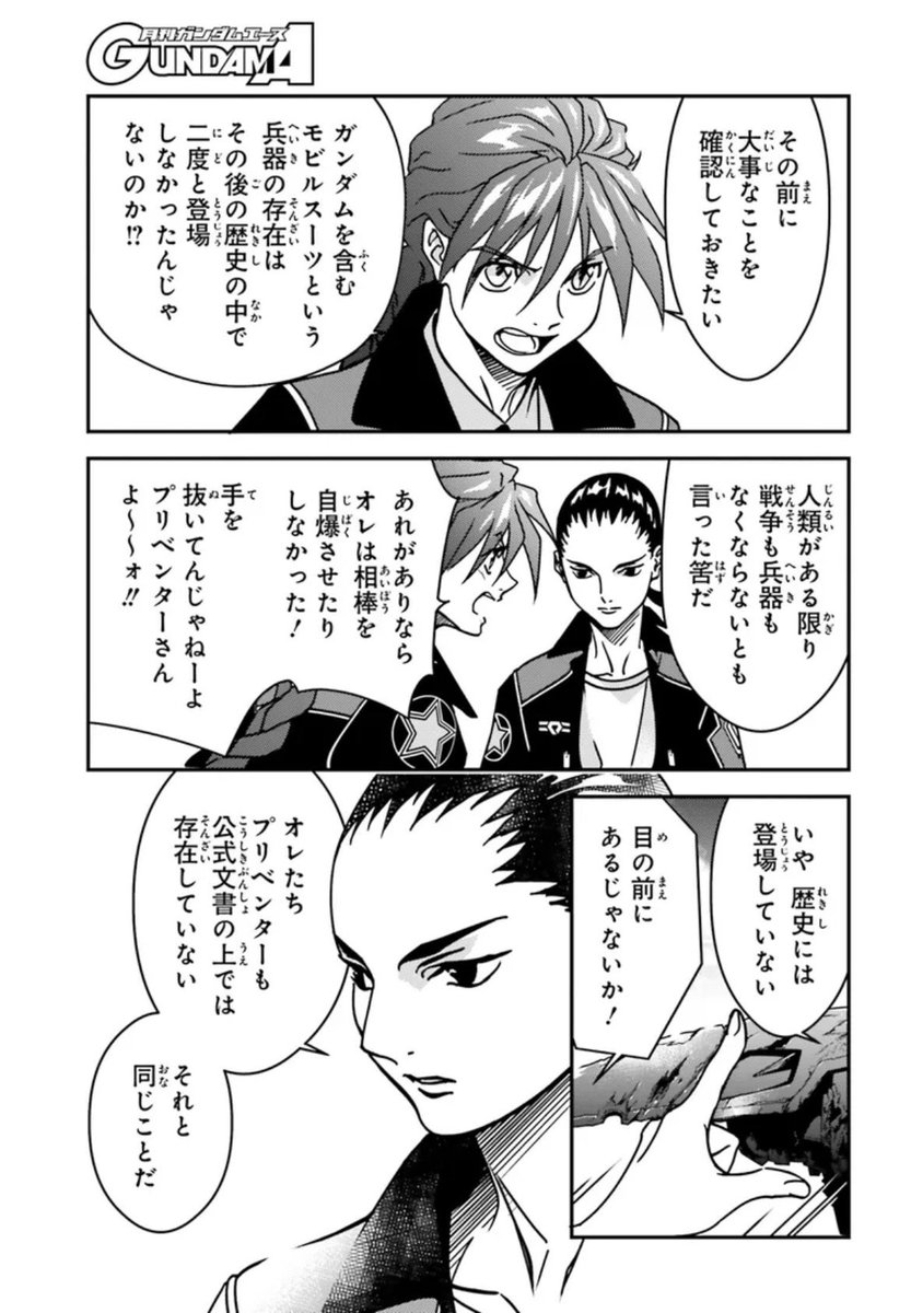 「新機動戦記ガンダムW　0.5POINT HALF PREVENTER-7 Mission：02」（ガンダムエース）
comic-walker.com/detail/KC_0068…

不意打ちでこんなセリフ飛んできて頭抱えてる。俺たちだって長年確認したかったよ！