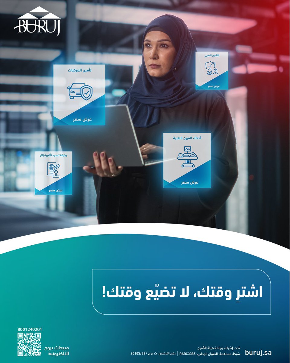 بروج للتأمين BURUJ INSURANCE tweet media