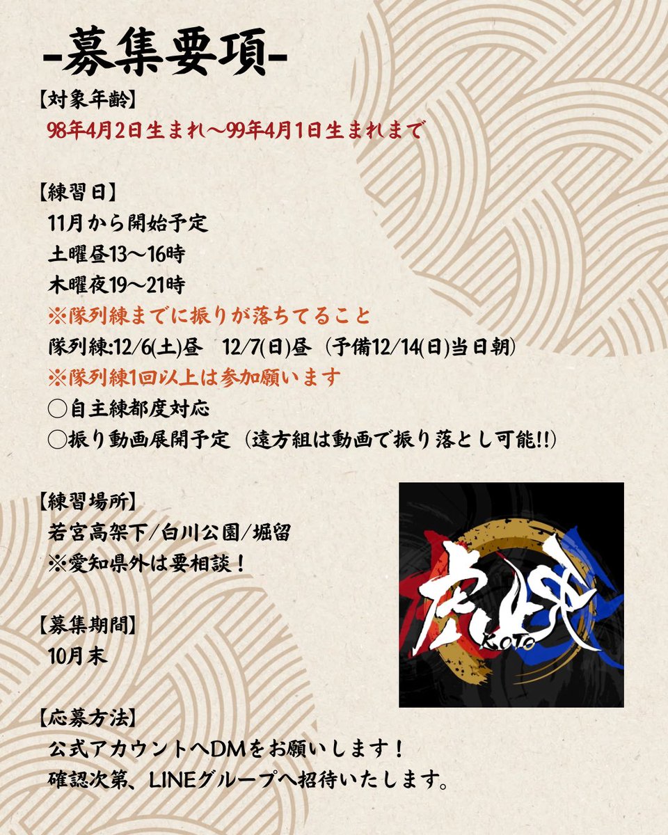 koto_9899's tweet photo. 🐯🐇あつまれ！よさこい98世代っ！🐯🐇

　　　　　【メンバー大大大大募集】

　　　　　　98世代であれば🆗

　・全国から参加お待ちしてます
　・動画振り落とし可能
　・同期の友達たくさん増えます

質問や応募はDMへご連絡ください📩

#バサカニ
#バサカニ限定
#バサラカーニバル https://t.co/88r7a5ldps
