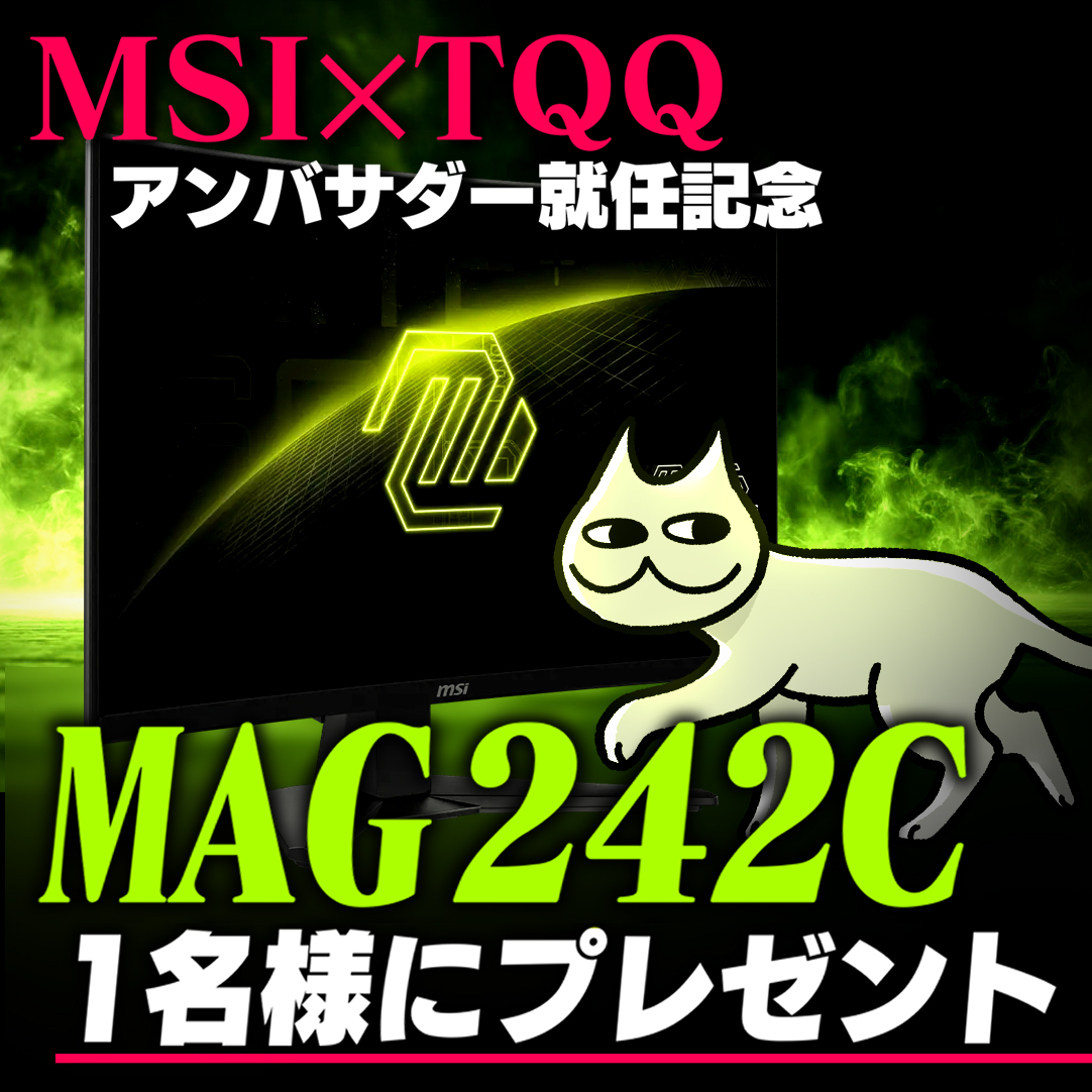 tqq999's tweet image. なんと本日からMSI様（@MSI_JP）のモニターアンバサダーとして就任しました！
記念として“MAG 242C”を1名様にプレゼント🎁

応募方法
1⃣下記アカウントをフォロー
@MSI_JP
@tqq999
2⃣ #TQQMSIモニターアンバサダー就任おめでとう
　のタグをつけて引用リポスト
締め切り:10/15