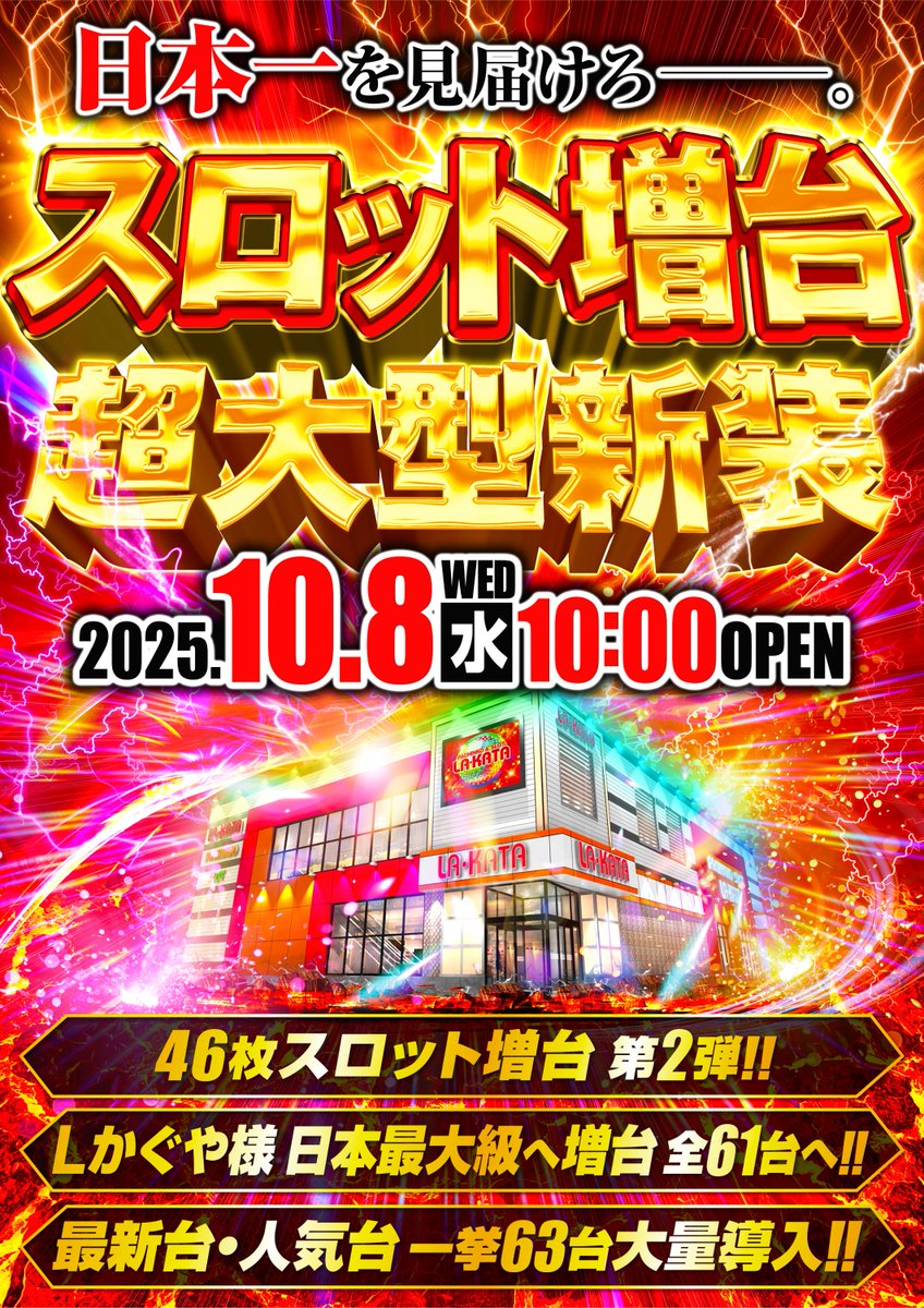 ラカータ大宮駅前店