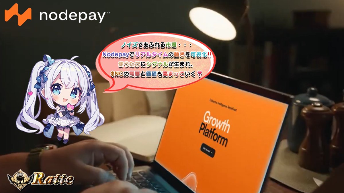🌠暗号資産業界 最大かつ唯一！AI予測インテリジェンス・プラットフォーム Nodepay❣️🎁🌠

市場はノイズだらけ！
勘に頼らずNodepayで『本当の市場の動き』を掴もう！

／ 
👑２０００円分の（🅿️ay or USDT🪙)❣️🥳 
＼ 
 
🔻応募
 1⃣ これをRP♻️
 2⃣ 引用元をRP♻️
⏰ 10/18〆 

🔻確率超UP‼️
 3⃣リプ