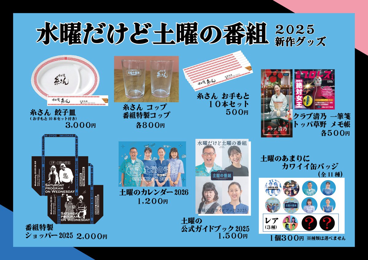 水曜だけど土曜の番組グッズ 10/1 新作番組グッズ事前販売開始】 というわけでRKKのアプリで今年の