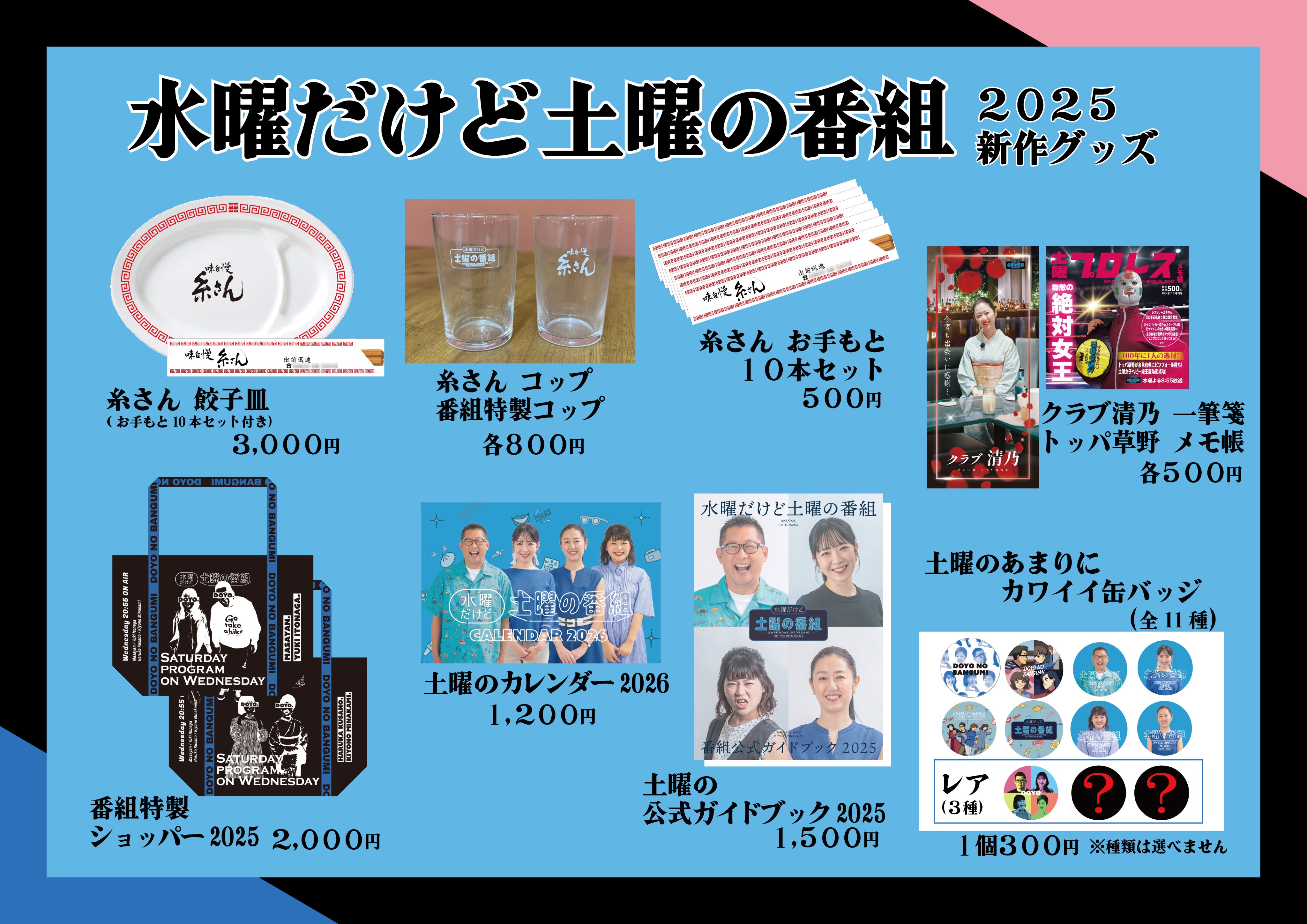 水曜だけど土曜の番組レアグッズ！ 水曜だけど土曜の番組 on X: 
