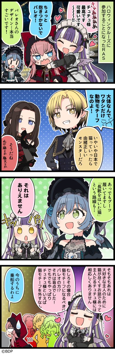 ガルパに登場するキャラクターたちの日常を描いた４コマ漫画、『もっと！ガルパライフ』（#ガルパラ）を更新しました😍

第439話「ハロウィン・キャット・モンスター」🐈‍⬛

今までのお話はこちら→goo.gl/WRTG7p

#バンドリ #ガルパ