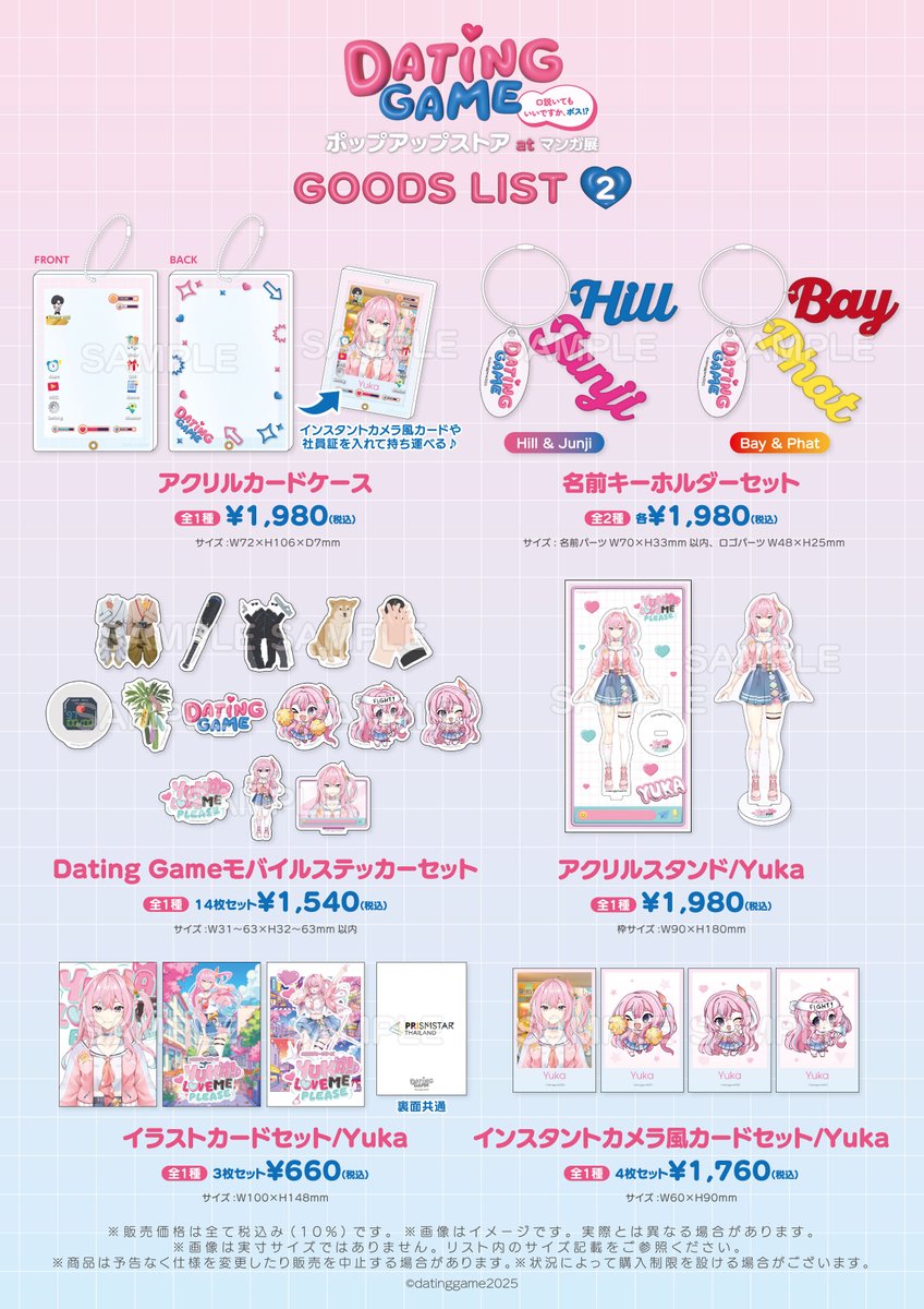 🛒絶賛web予約実施中🛒/／ 📱「#DatingGame ～口説いてもいいですか