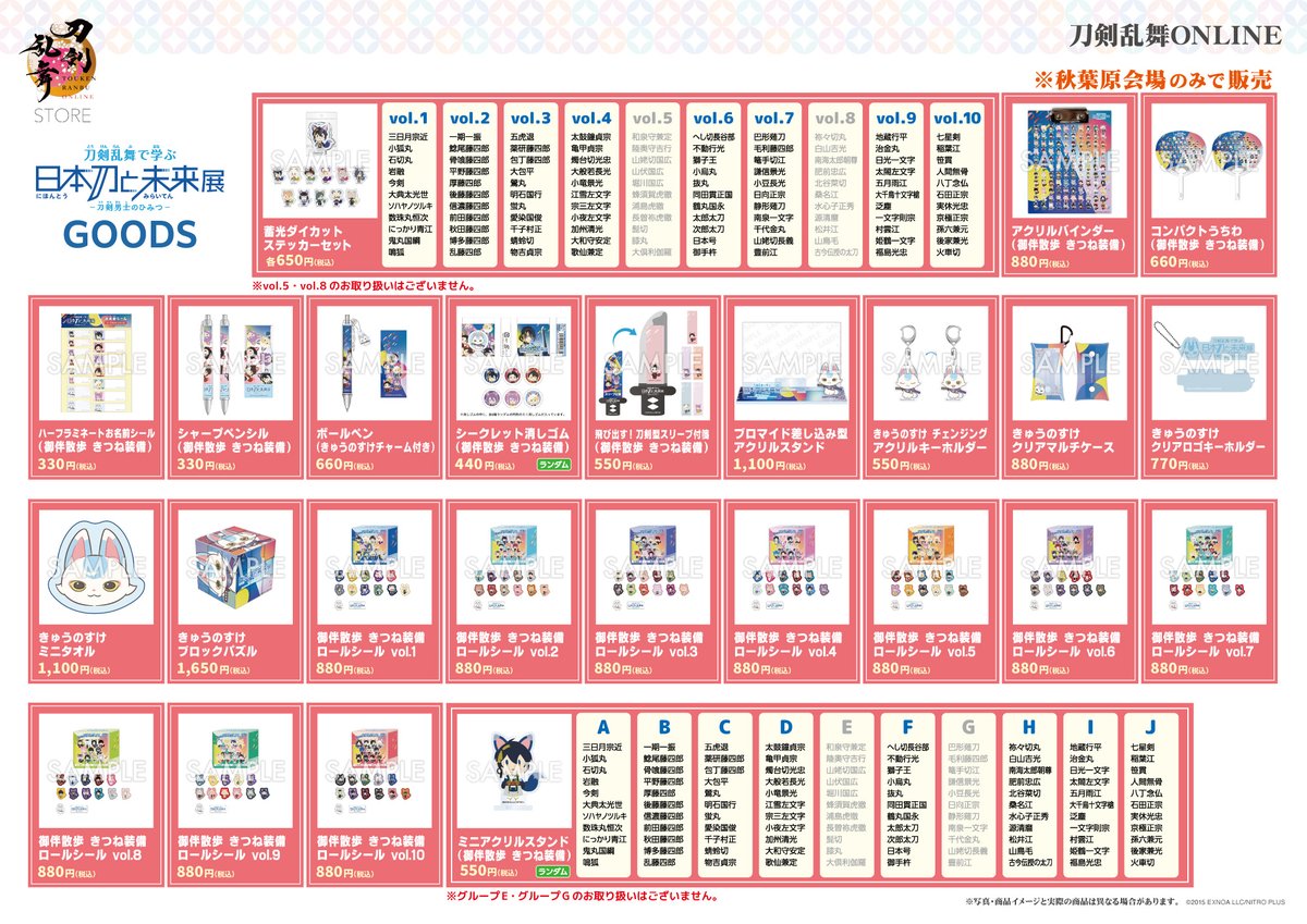 刀剣乱舞STORE on X