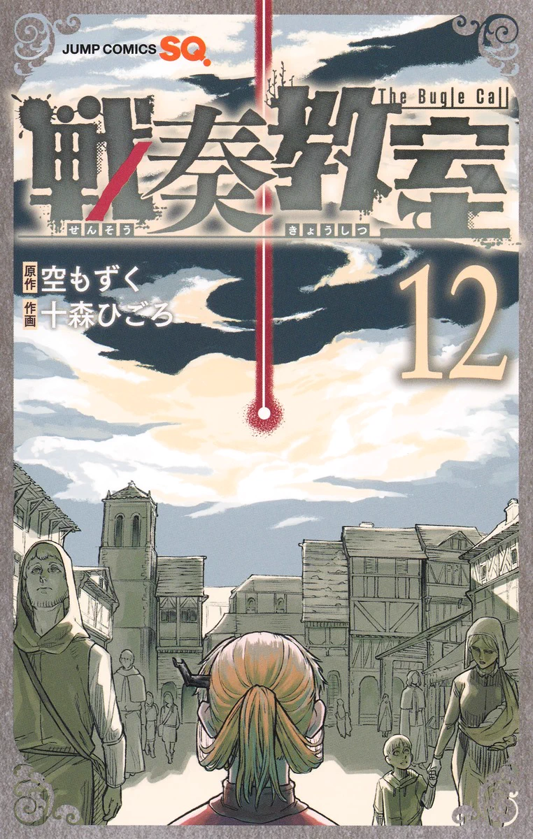 戦奏教室(The Bugle Call)公式 on X: 