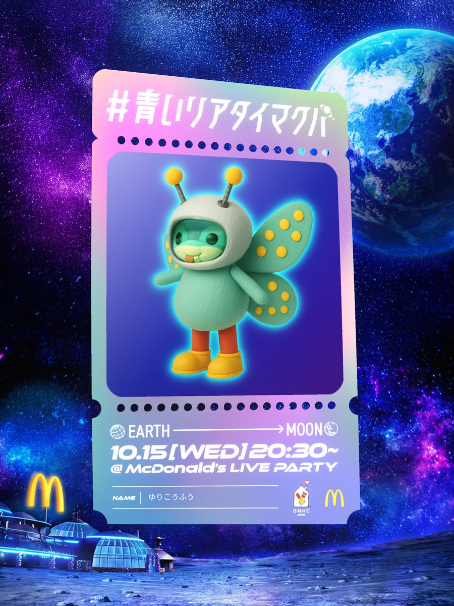 ゆりこうふう@松山城フォーラム町長 (@kohu2022) on Twitter photo あなたの宇宙人アバターが配信に登場するかも!?応募は、10/10(金)まで▼ mcdonalds.co.jp/campaign/blueg…
 #XGと青いリアタイマクパ あなたの宇宙人アバターが配信に登場するかも!?応募は、10/10(金)まで▼ mcdonalds.co.jp/campaign/blueg…
 #XGと青いリアタイマクパ