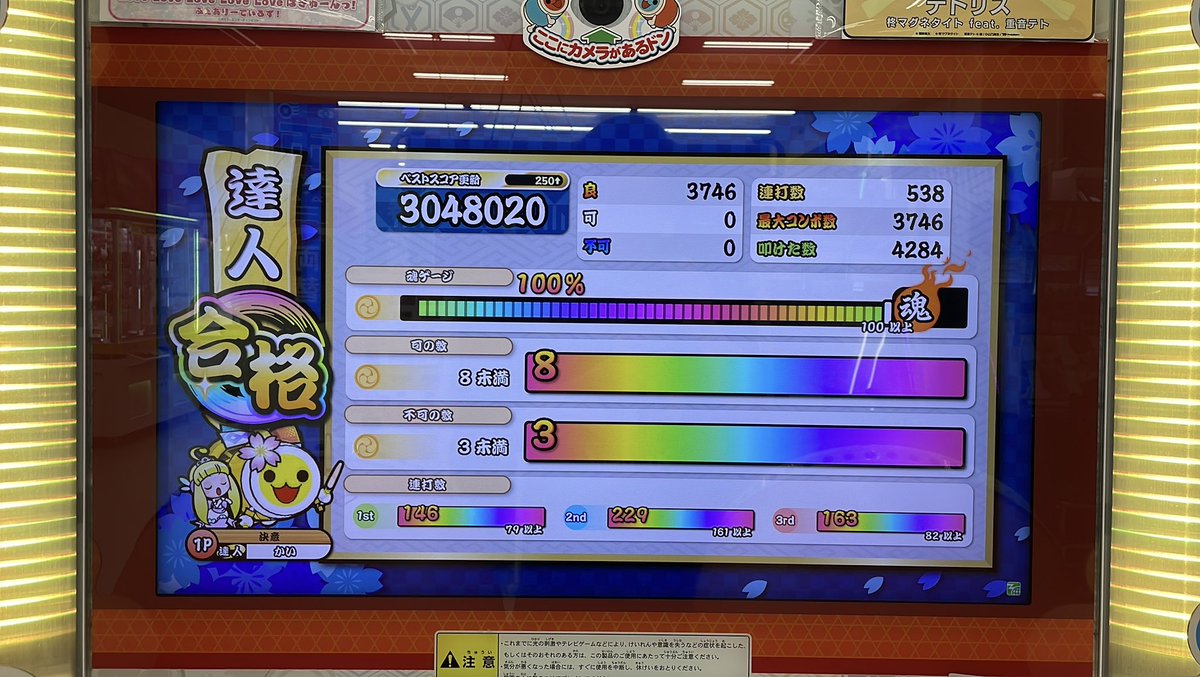itachoko_0071's tweet photo. 太鼓の達人段位道場2025達人
金合格！！！！！！！！！！！！！！！ https://t.co/OX6cH9xPaD