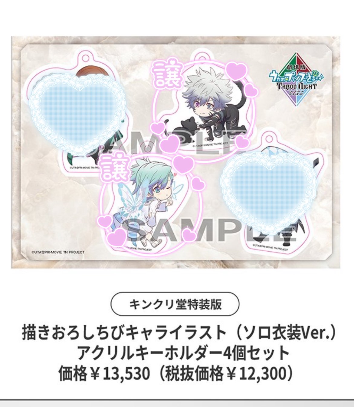 うたプリ　カルナイ　ソロ　アクキー　特典　非売品　藍 たんぼ☆初回ツイフィ必読 on X: 