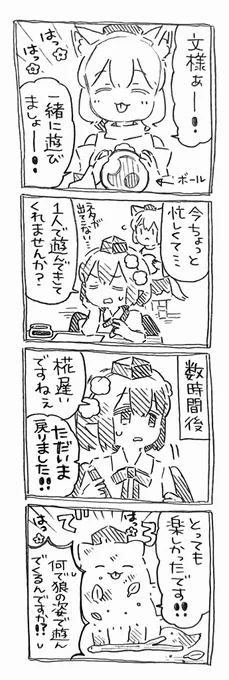 椛ちゃんと文様と外遊び 