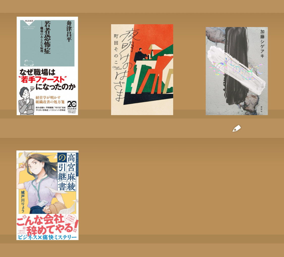 umeyon55's tweet photo. 9月に読んだ本

小説以外もたまには読まなきゃなぁと
少しだけ意識した１ヶ月

結果的に、
ボリュームのある本の合間に
エッセイや新書をぼちぼち挟んだ感じに

10月はどんな本に出会うかな

#読書好きな人と繋がりたい 
#読了 
#9月に読んだ本 https://t.co/hypIzrg1TR