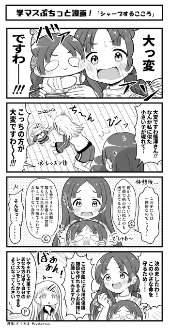 学マスぷちっと漫画再放送 倉本千奈ちゃんともちなのであい… #学マス 