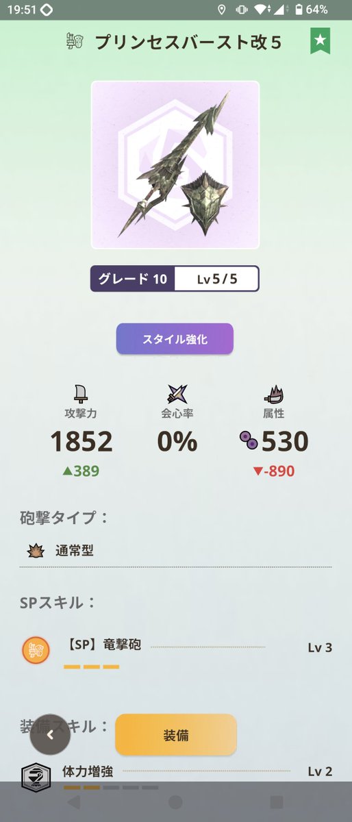 もいっちょ10-5武器！
コツコツやってたのが、やっと少しずつ追いついてきた⋯！

 #モンハンNow