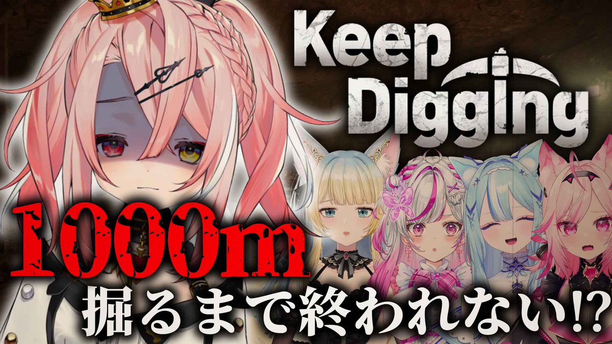20:00～
穴掘りますぼくの視点の配信枠もあります

【Keep Digging】穴を！！掘る！！！たくさん！！！【トリステ/新人vtuber】 youtube.com/live/KCgc1-cku… <a href="/YouTube/">YouTube</a>より