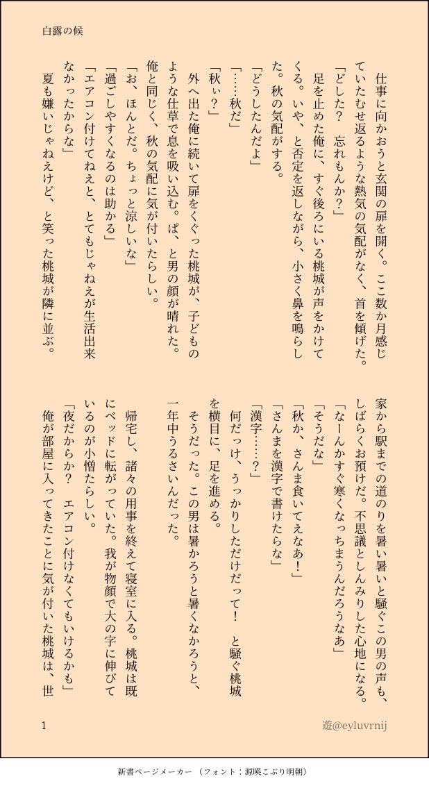 eyluvrnij's tweet photo. 桃海／付き合ってる24歳の2人／同棲設定
大分過ごしやすくなりましたね！ https://t.co/g6MhFMJXLJ