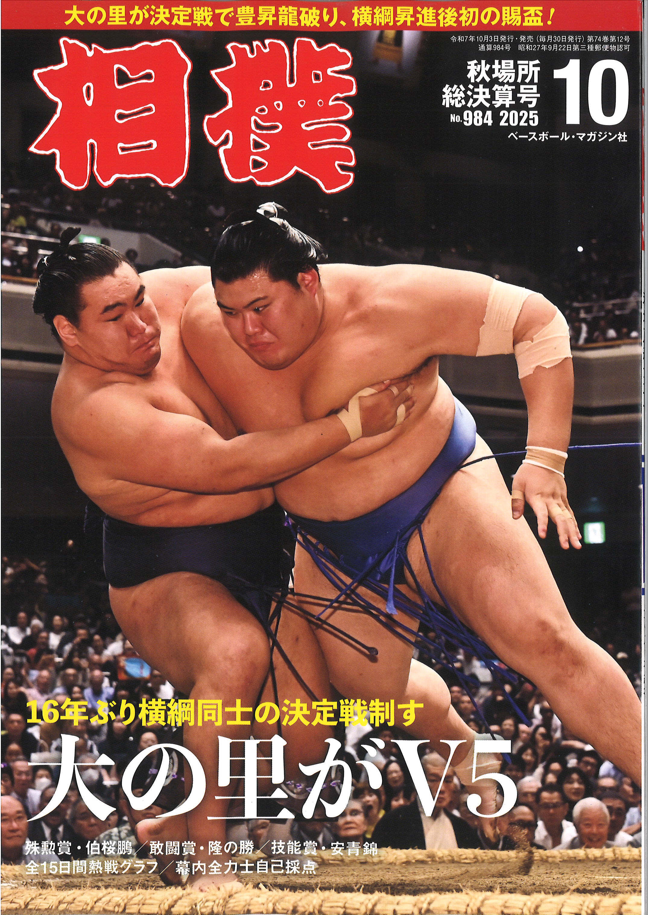 日本相撲協会 日本相撲協会公式サイト