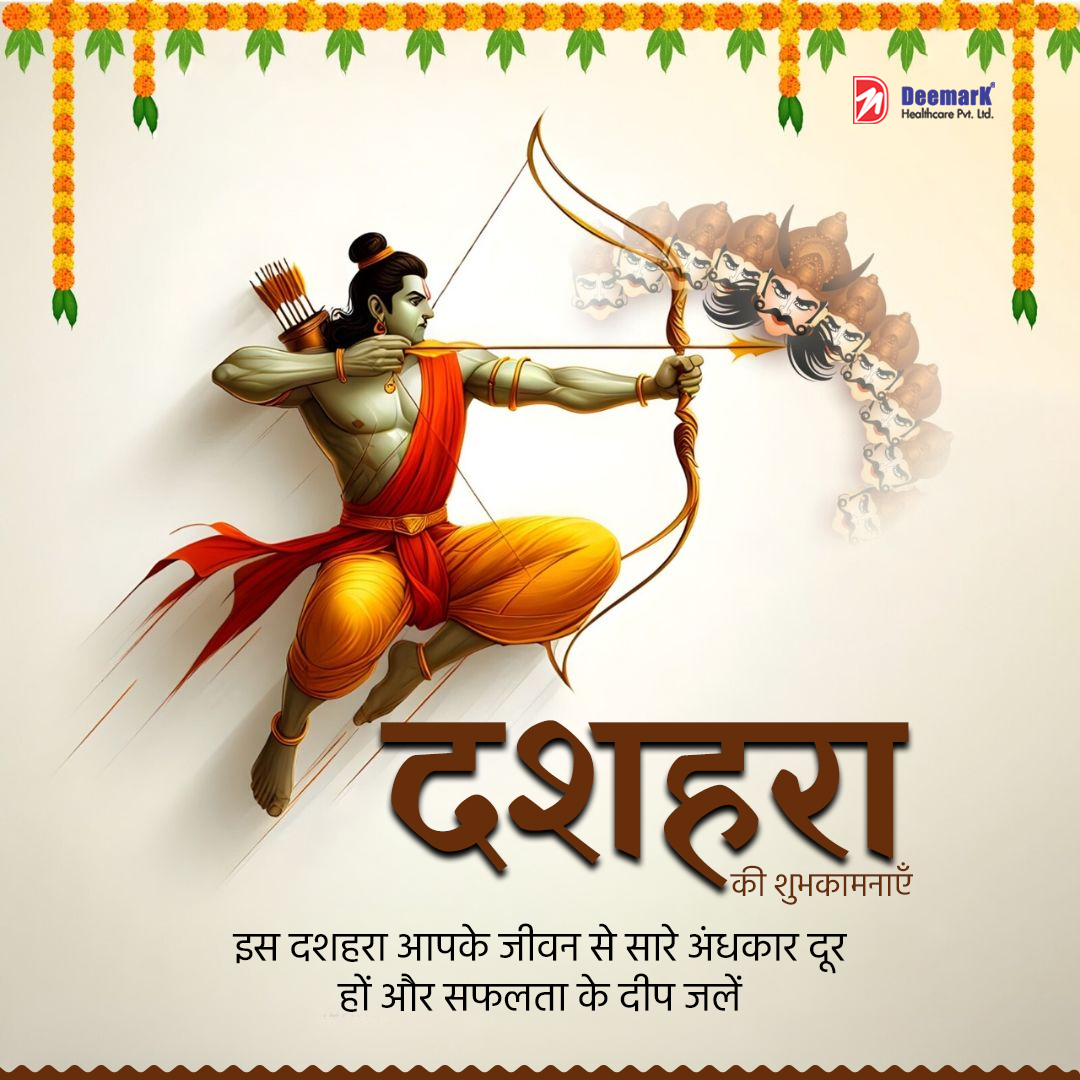 deemarkofficial's tweet photo. दशहरा की हार्दिक शुभकामनाएँ! 📷
📷 सत्य की विजय, असत्य का नाश – यही है दशहरा का संदेश।📷 इस दशहरा आपके जीवन से अंधकार दूर हो और खुशियों के दीप जलें।📷
#HappyDussehra #Dussehra2025 #CelebrateGoodness #PowerOfPositivity #GoodOverEvil #deemark #deemarkproducts #deemarkhealthcare https://t.co/cAA2KbbDvy