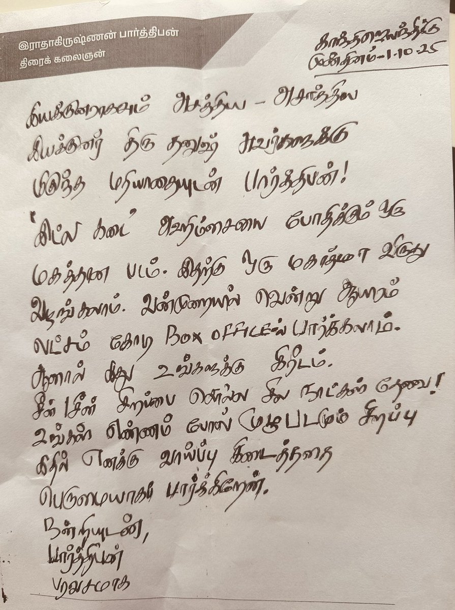 rparthiepan's tweet image. ‘இட்லி கடை’யில் 
நானும் ஒரு பாத்திரமாக அதுவும் கைதட்டல் வாங்கும் ஒரு கதாபாத்திரமாக இருந்ததில் மகிழ்ச்சி.அஹிம்சை வெல்லும் என இன்று மகாத்மா காந்தி கூட ஒரு திரைப்படம்  படம் எடுக்கத் தயங்குவார். காரணம் ரத்தம்தான் box office-ன் வண்ணமாகவே உள்ளது. 
பூவிற்கு தன் வேரின் பெருமையை சொல்வது…