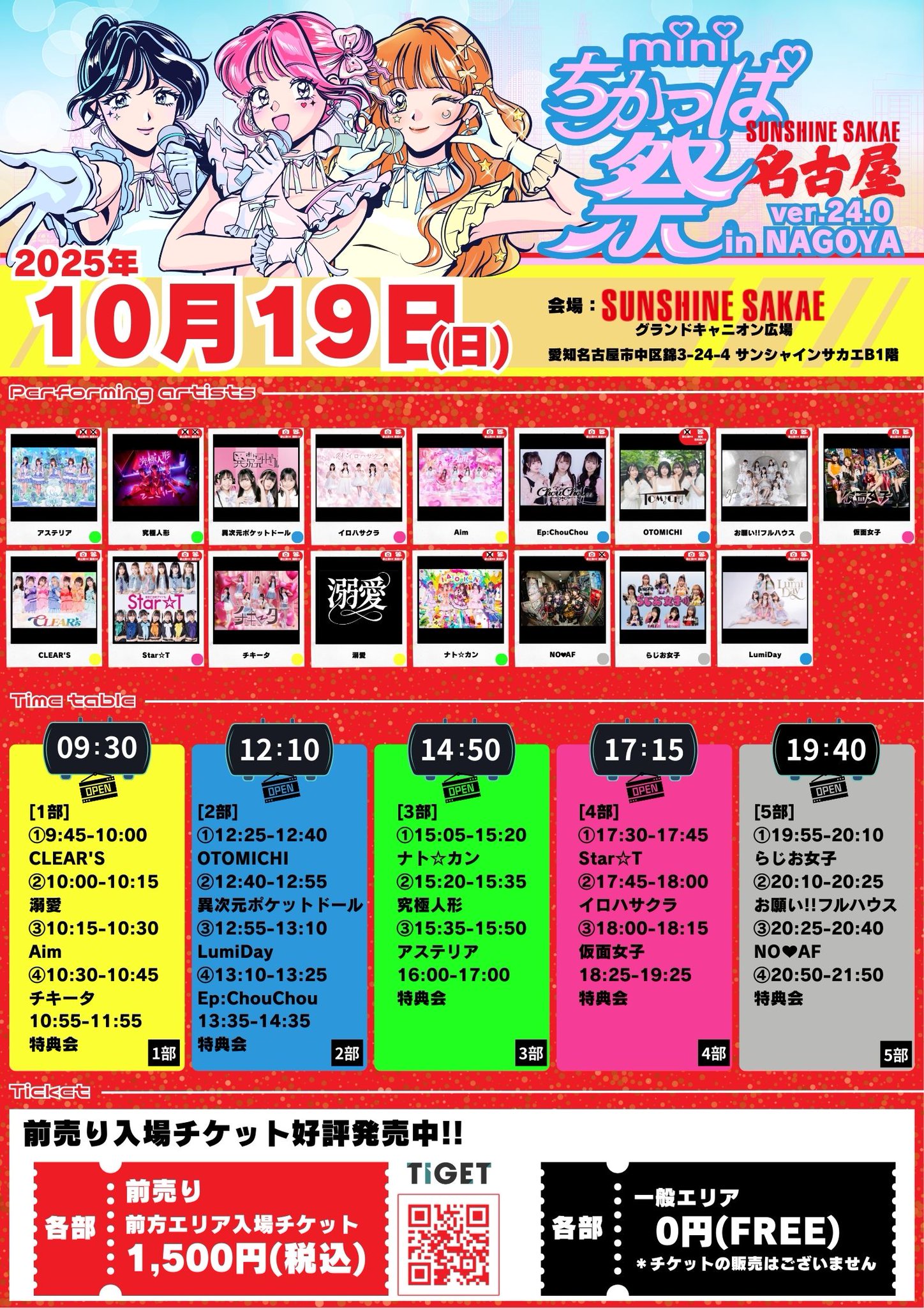 らら　チケット3枚 山下達郎コンサートSPARKLING '82 チケット使用済半券 中野サン