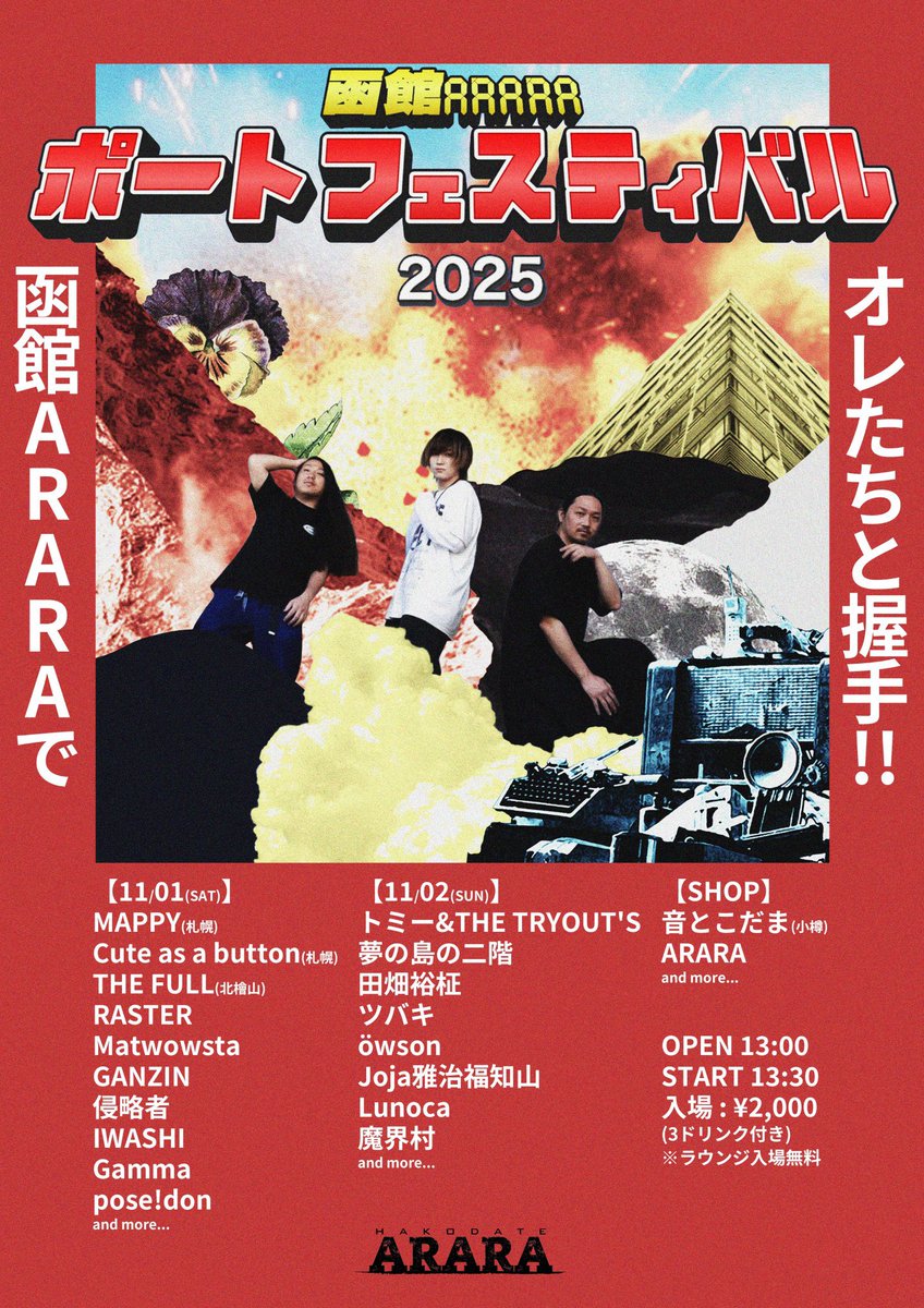 函館ーーー！！ARARAーーー！！！
ありがとうございます🙇🙇
函館自体行くの初めてです！
アララももちろん初めてまして🧚‍♂️

函館の皆さまよろしくお願いします🙇