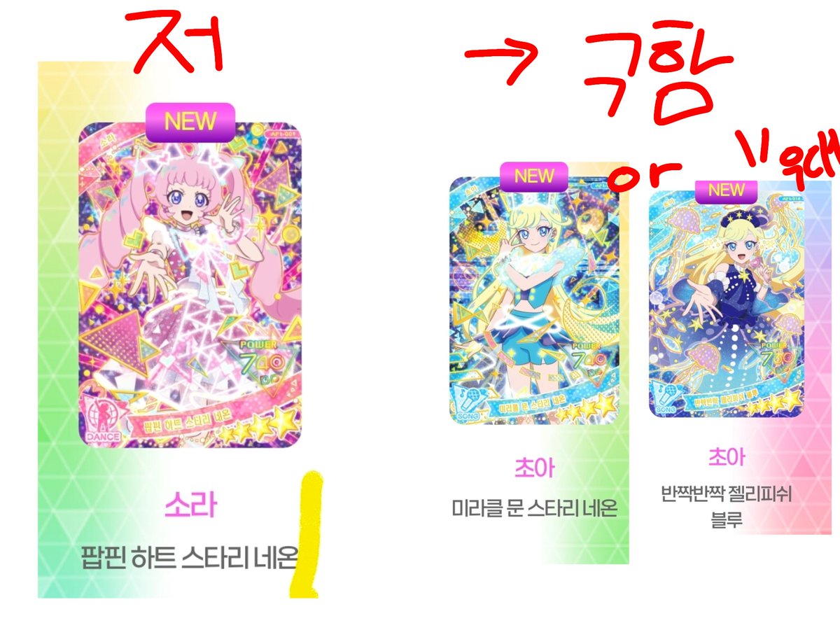 #아이프리장터
#프리티장터

팝핀 하트 스타리네온  -> 미라클 문 스타리 네온 or 반짝반짝 젤리피쉬 블루(우대) 
교환으로 구합니당💕💕