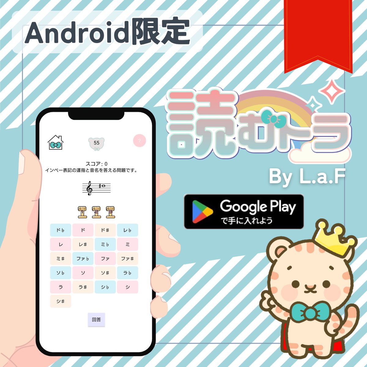 読むトラbyL.a.F tweet media