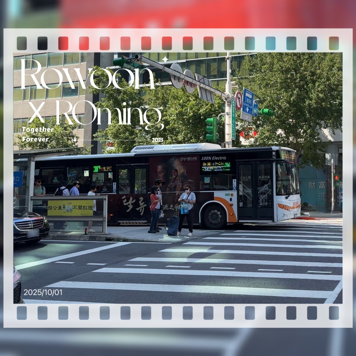 Can’t believe I spotted the fan support bus on the streets of Taipei! 😍

Fighting! Fighting!

#金路雲台灣個人首站公車廣告
#TWRWFirstStopBusAd
#대만로운FirstStop_버스광고
#Rowoon #路雲 #로운
#TheMurkyStream #濁流之爭 #탁류 #DisneyPlusTW