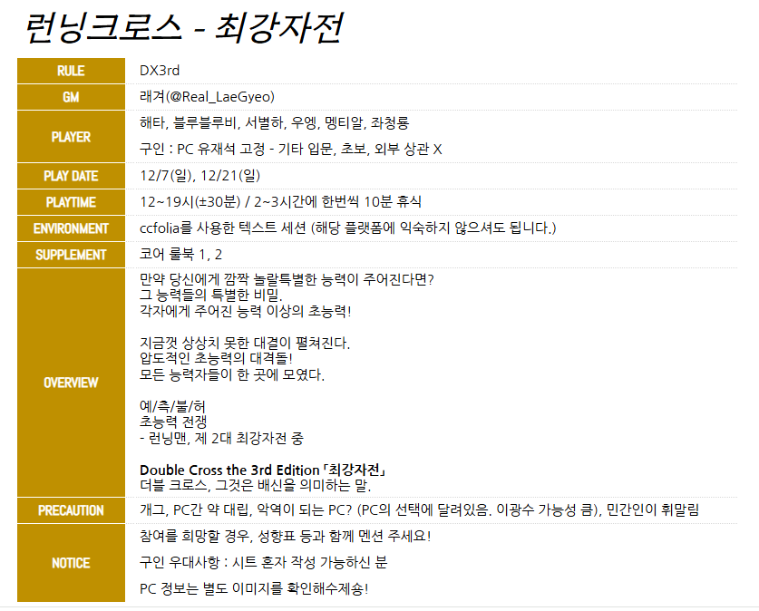 Real_LaeGyeo's tweet photo. 더블크로스 런닝맨 2차탁의 '유재석'을 구인합니다! (1인)
자세한 사항은 아래 구인글 확인 부탁드립니다!
영원히 배포되지 않을 개그 세션의 맛을 느껴보세요 https://t.co/7UieEOmJ9T
