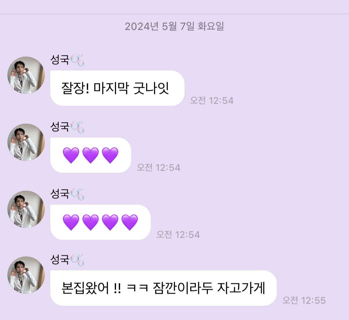 240507 (1) #꾹이블

💬 잘장! 마지막 굿나잇
💬 💜💜💜
💬 💜💜💜💜
💬 본집왔어 !! ㅋㅋ 잠깐이라두 자고가게