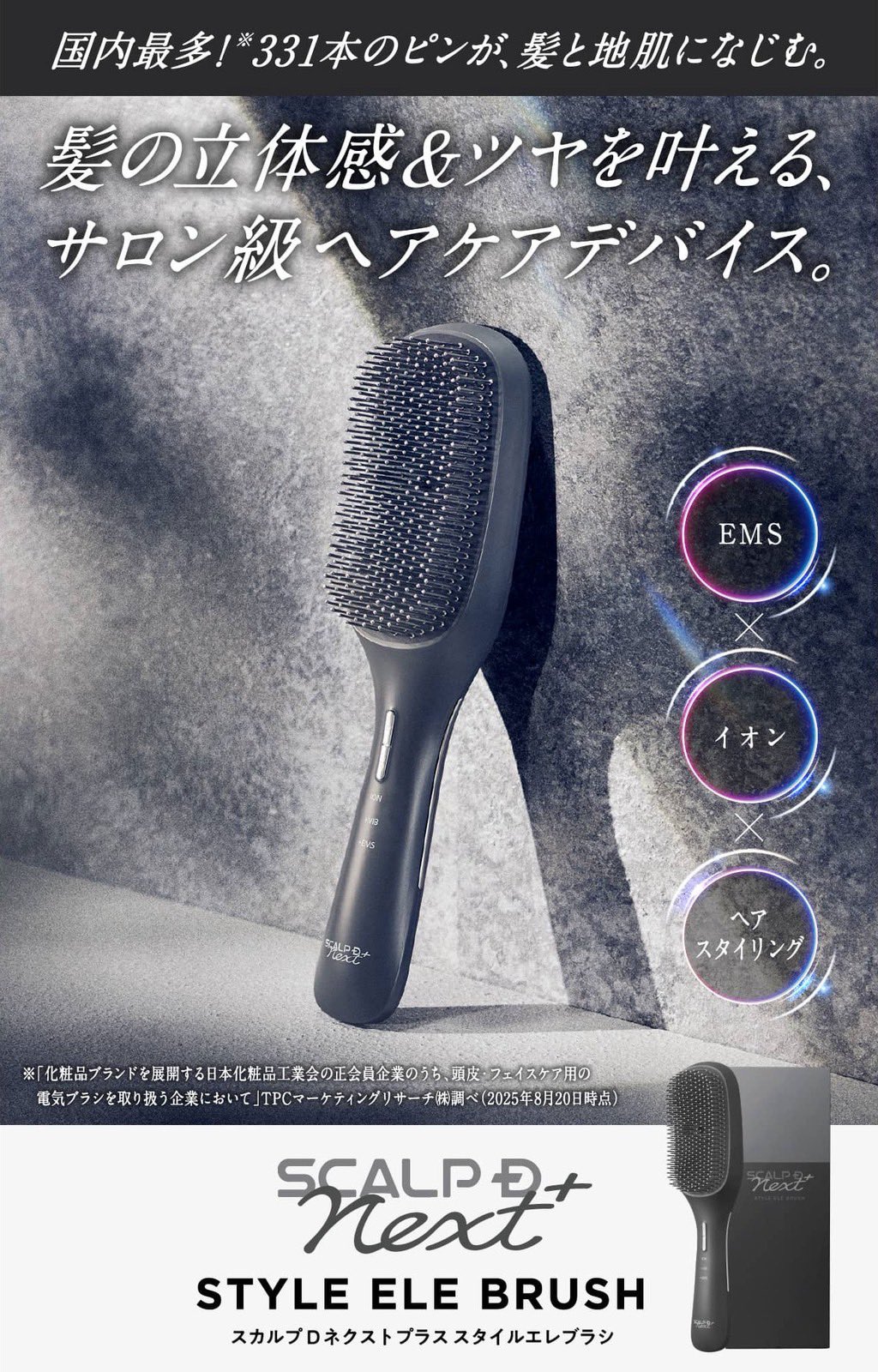 スカルプＤ ネクストプラス　スタイルエレブラシ アンファースカルプD公式通販 | 予防医学のアンファーストア