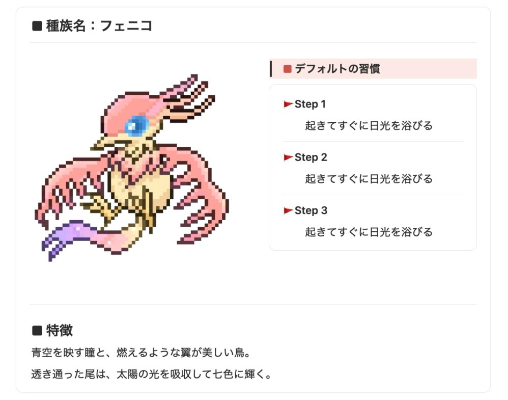 nudge_soft's tweet photo. 【📣Habit &amp; Friends新モンスター紹介①】

No.021：フェニコ

🚩STEP1〜3：起きてすぐに日光を浴びる

【特徴】
青空を映す瞳と、燃えるような翼が美しい鳥。
透き通った尾は、太陽の光を吸収して七色に輝く。

#ハビフレ https://t.co/k4YqESybhm