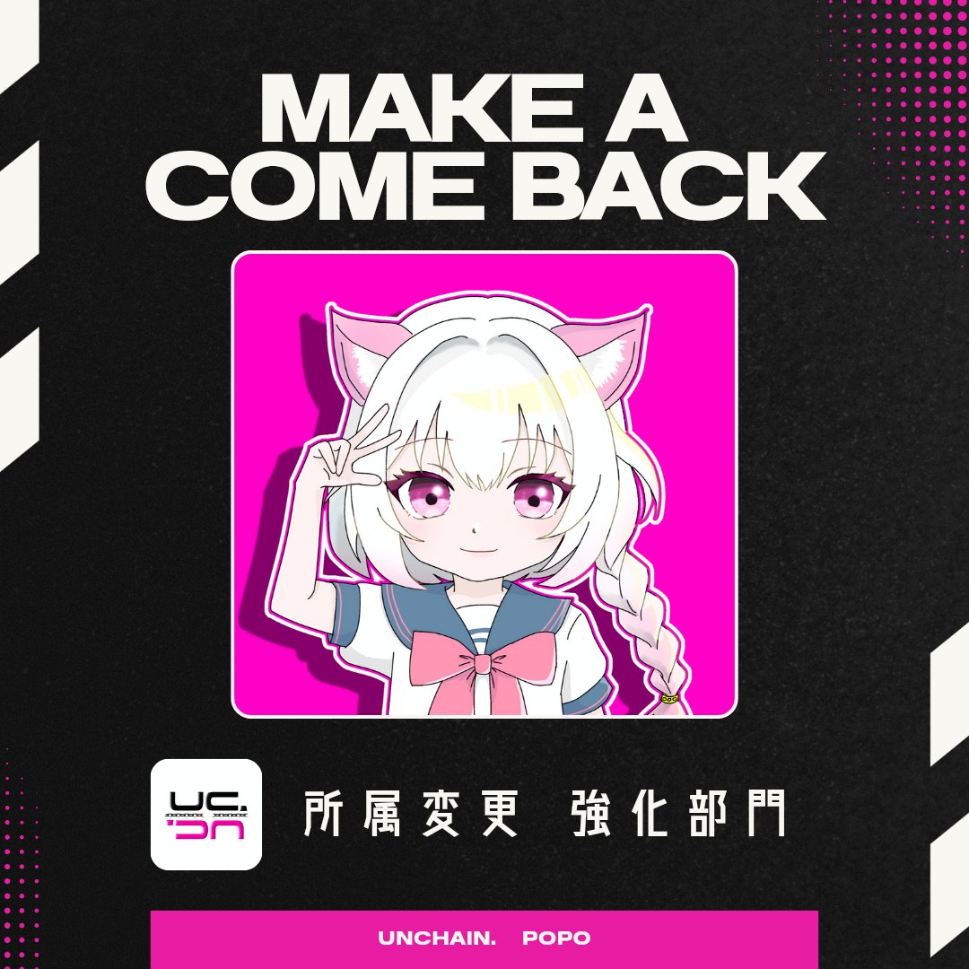 UNCHAIN. 《UC.》Official tweet media