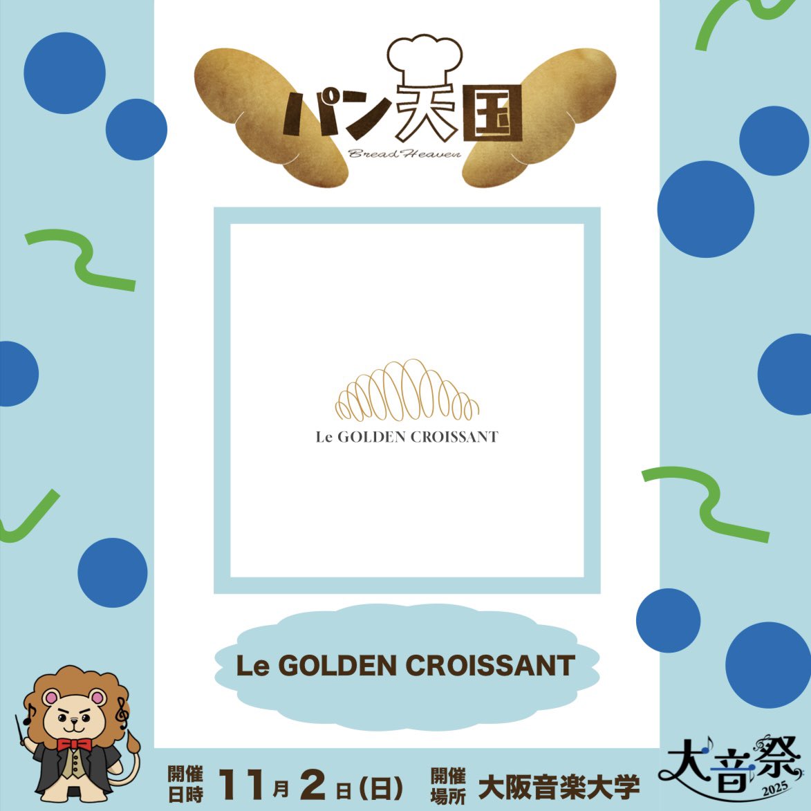 大阪音楽大学 学祭実行委員 tweet media