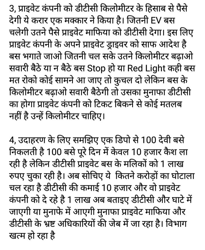 इसका सबसे बड़ा सबूत आपके सामने है, मैंने बताया गाड़ी 50 मिनट लेट है , कार्यकारी समय 2 घंटे से अधिक है?क्या ये बात है अब भी समाज आ रहा है डीटीसी के अधिकारी,और DM साहब को?ऐसा स्टाफ काम कर रहा है जिसका रनिंग टाइम से कोई मतलब नहीं है? क्या जवाब होगा यहाँ विभाग का?