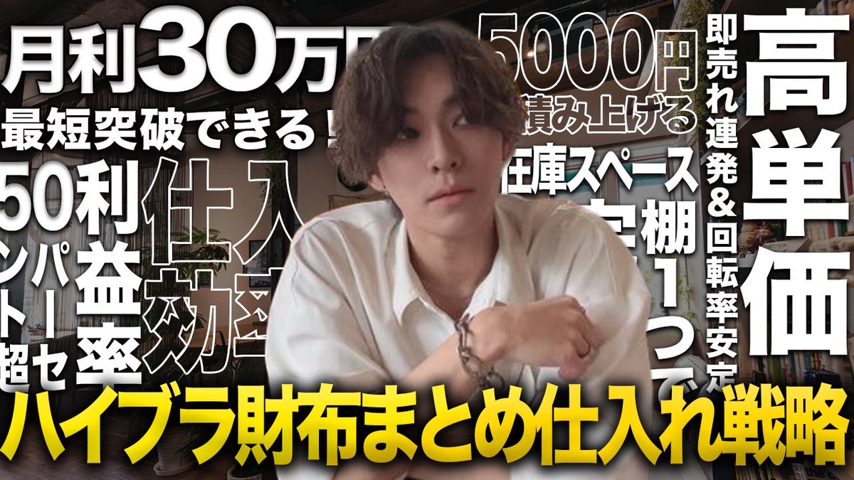 BBSnishimura's tweet photo. 【3日間限定・無料配布】

【完全攻略】月利30万を最短突破する
ハイブラ財布まとめ仕入れ🎁

薄利多売で毎日リサーチしても
利益単価が上がらず疲弊していませんか？

そのままでは半年後も利益は1円も伸びません。

👉突破口は【ハイブラ財布まとめ仕入れ】ただ一択。

取り入れれば
✅利益単価5,000〜1万円を量産
✅出品して即売れが当たり前に
✅在庫は棚1つで完結

バッグ在庫に追われ、
クレカ支払いに神経をすり減らす日々から解放。

「知っていたのに行動しなかった」と
後悔する前に今すぐ受け取ってください。

受け取り方法はリプ欄へ👇