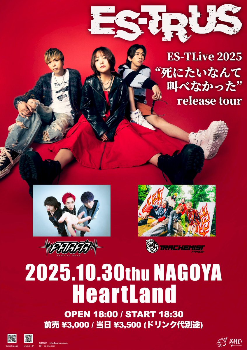 【🔥10月ライブスケジュール🔥】

■ Going forward
10月4日(土)  名古屋 バーニーズ
▽チケット
t.livepocket.jp/e/barneys20251…

■ ES-TLive 2025 "死にたいなんて叫べなかった" release tour 
10月30日(木)  名古屋 HeartLand
▽チケット
t.livepocket.jp/e/fec7r

是非遊びに来てください❤️‍🔥