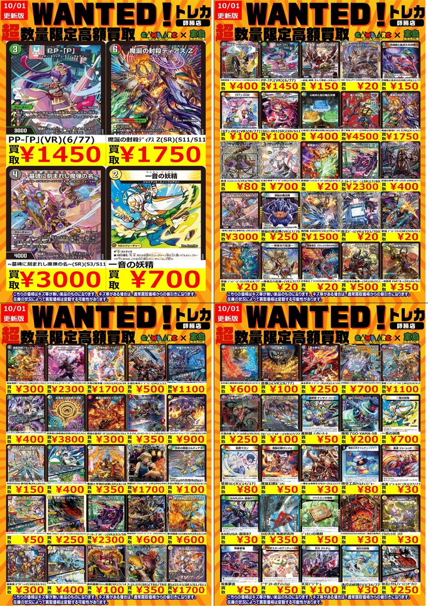 ⭐️宝島師勝店⭐️トレカ専用⭐️トレカの秋！ on X: 