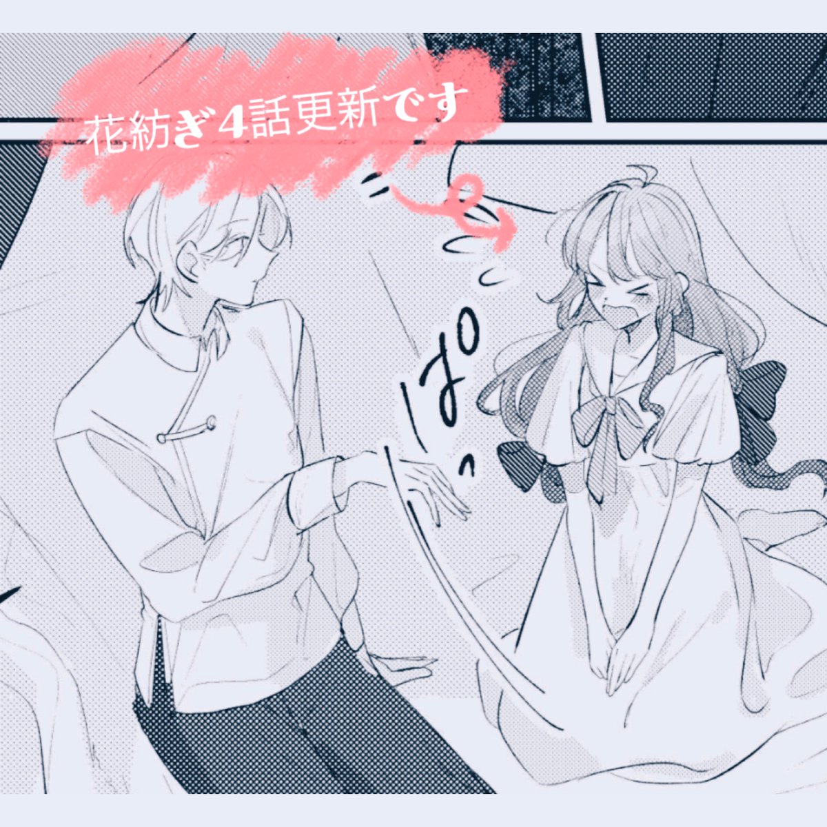 リマコミ＋にて「花紡ぎの聖女」4話更新されています🌷添い寝回です！
よろしくお願いしますஐ:*