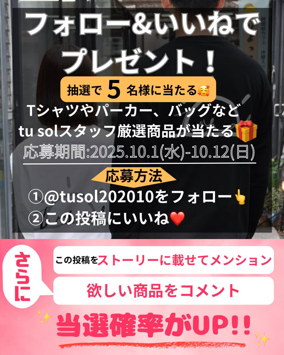 tusol202010's tweet photo. ☀️ tu sol 5周年祭 開催のお知らせ ☀️
1. 関西ポップアップ2026年5月頃開催予定🏬
2. ポップアップで使えるチケットプレゼント🎁
3. 5th Anniversary Thank You Sale 🎟️
4. 5周年記念アイテム発売👕
5. Instagramプレゼント企画🎁
詳細はInstagramをチェック✅
https://t.co/HPzT2r2UGs
#tusol https://t.co/4E1N8fAPXV