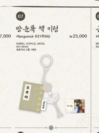 暴君のシェフ マンウンロクブックキーホルダー トレカ2枚付（韓国